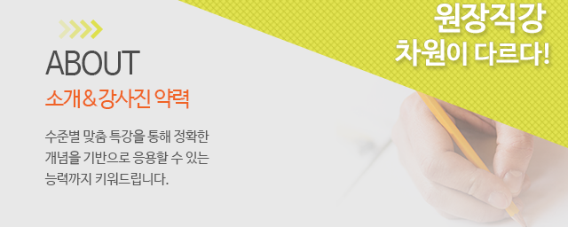 소개&강사진 약력