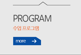 수업 프로그램