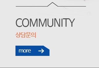 상담문의